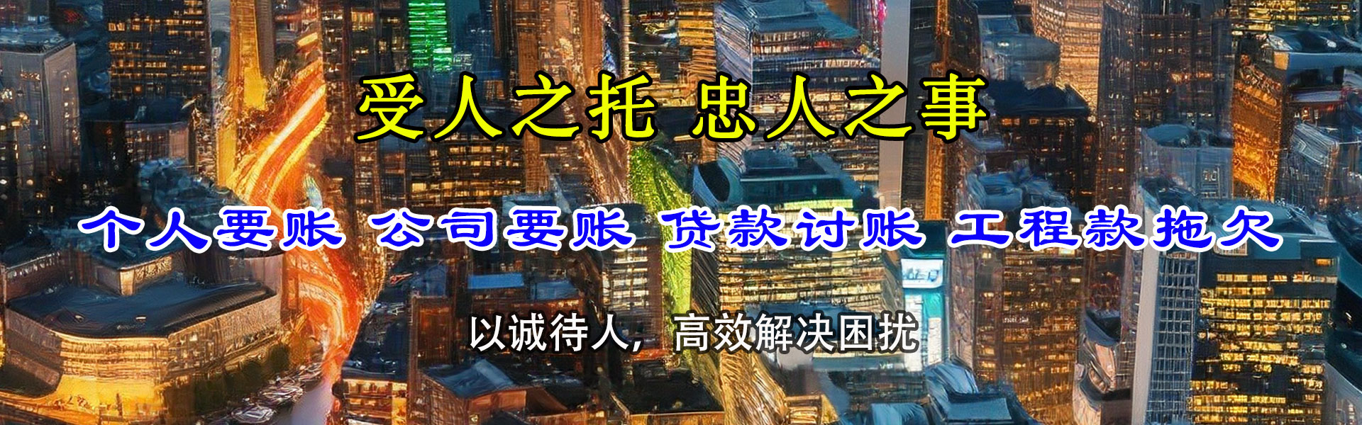南华追账公司